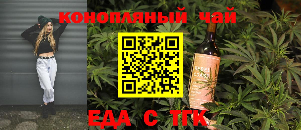 Еда ТГК марихуана Сокол