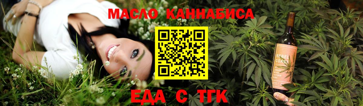 Еда ТГК конопля  Вход с VPN  Сокол 