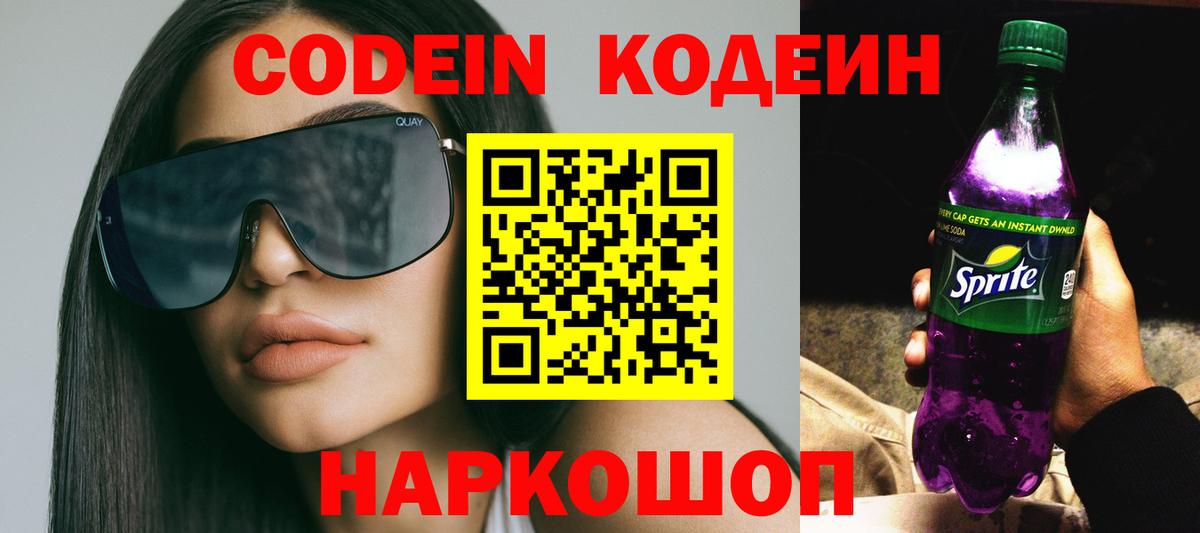 Кодеин напиток Lean (лин)  Вход с VPN  Кодеиновый сироп Lean напиток Lean (лин)  Сокол 