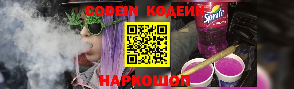 Кодеиновый сироп Lean напиток Lean (лин) Сокол